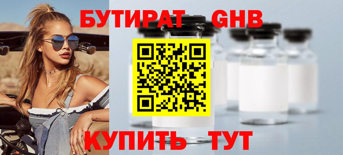 БУТИРАТ бутик Ирбит