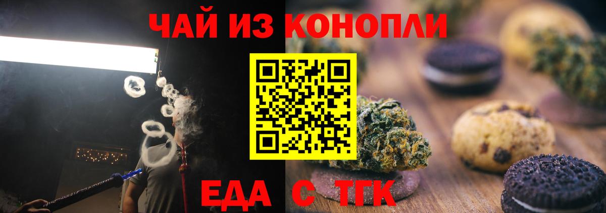 Еда ТГК марихуана  Вход с VPN  Ирбит 