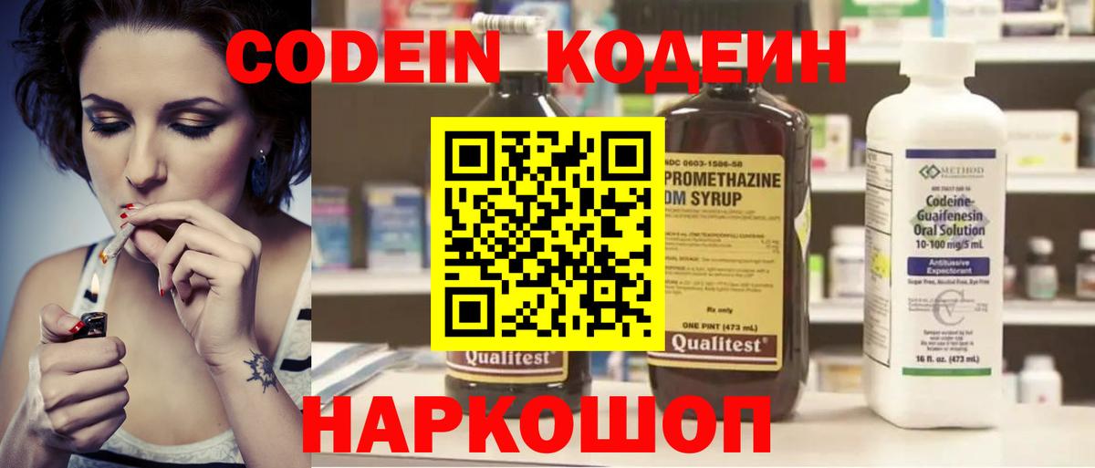 Ирбит  Кодеин напиток Lean (лин)  Вход с VPN 