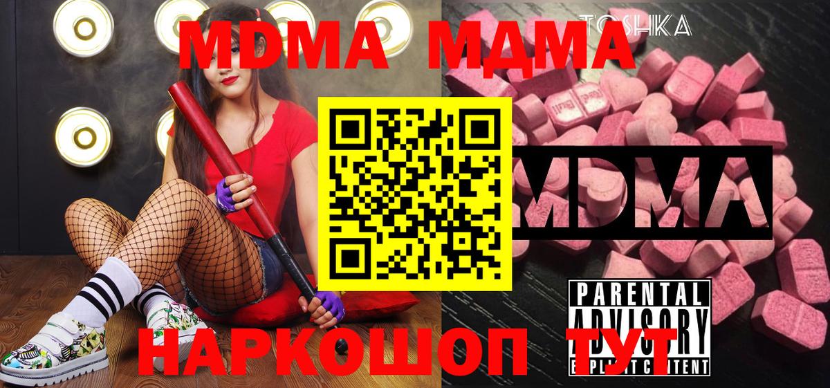 MDMA  МДМА молли  Вход с VPN  MDMA VHQ  Ирбит 
